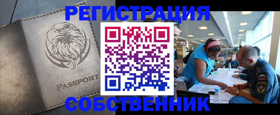 где прописаться в Лениногорске