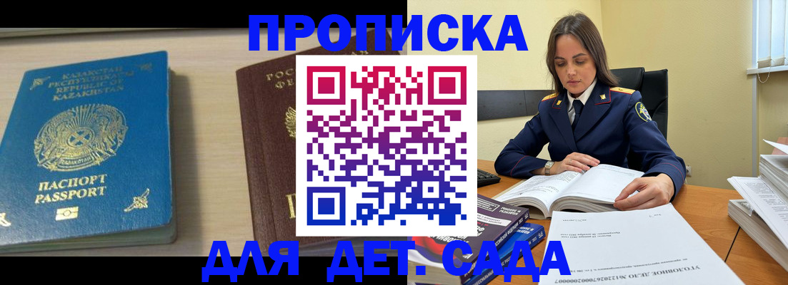 прописка 2025 в Лениногорске