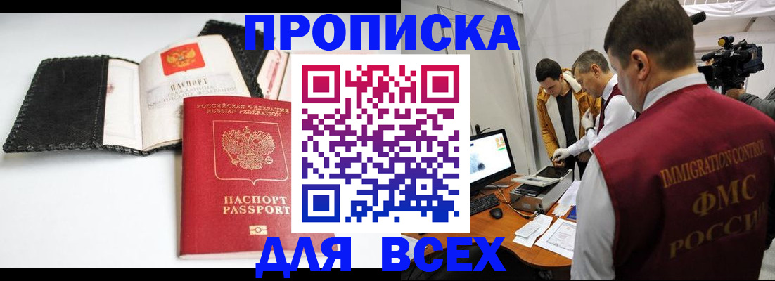 временная регистрация в квартире в Лениногорске
