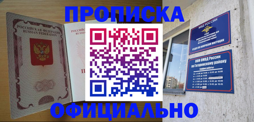 прописка штамп в Лениногорске
