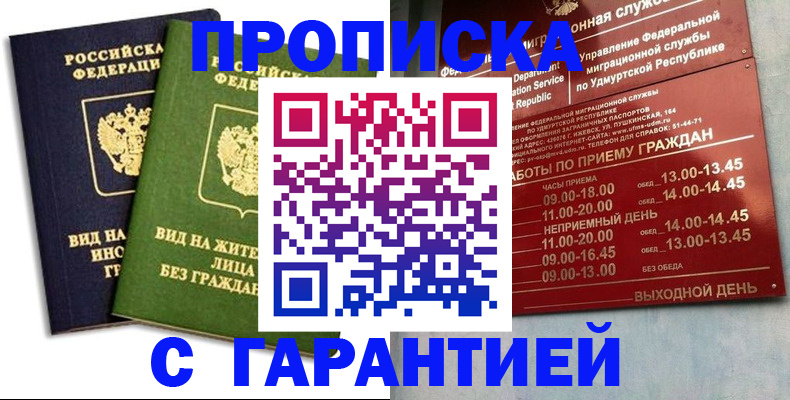 прописка поиск в Лениногорске